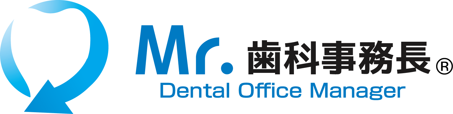 Mr.歯科事務長