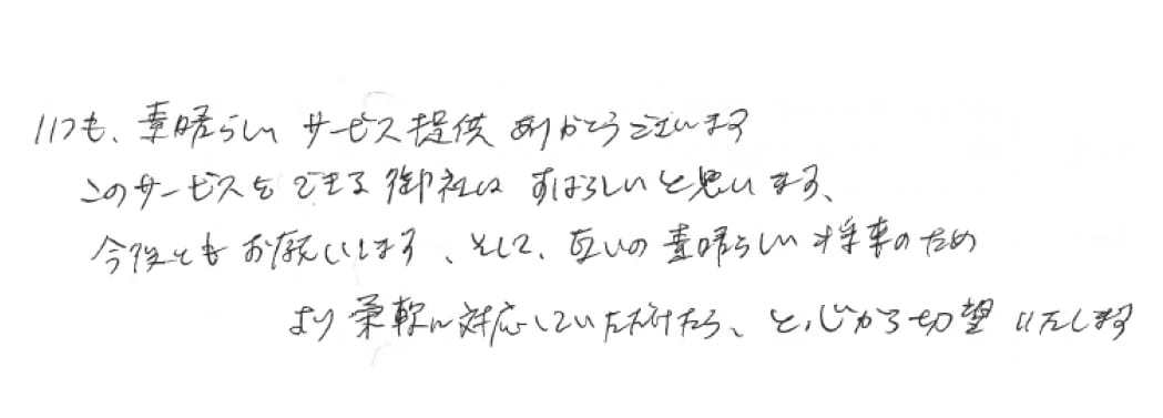 導入医院からの直筆の感謝メッセージ画像