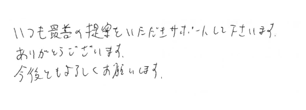 導入医院からの直筆の感謝メッセージ画像