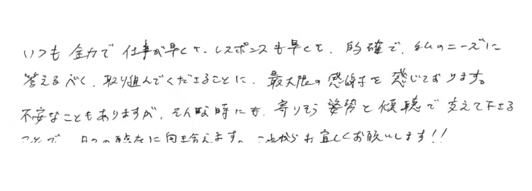 導入医院からの直筆の感謝メッセージ画像