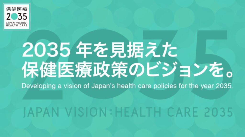厚生労働省が掲げる医療ビジョン
